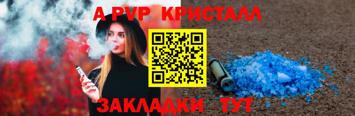 Alpha PVP кристаллы  Alpha-PVP  наркотики  А ПВП мука  Вход с VPN  Железногорск 