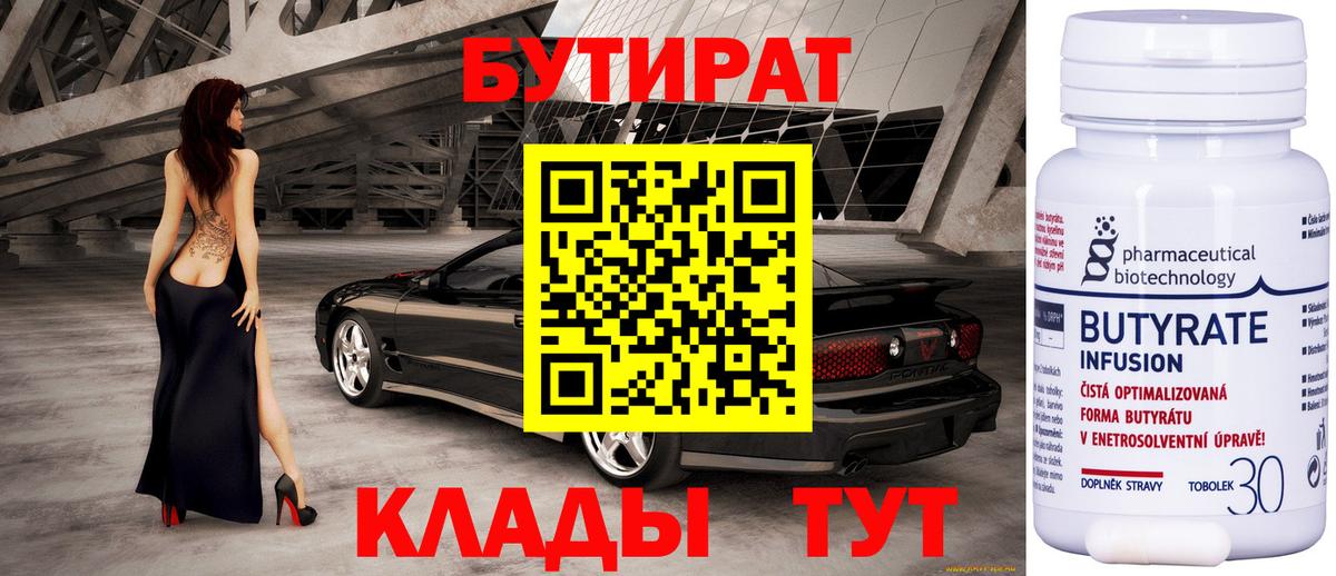 Бутират BDO  Вход с VPN  Бутират  Железногорск 