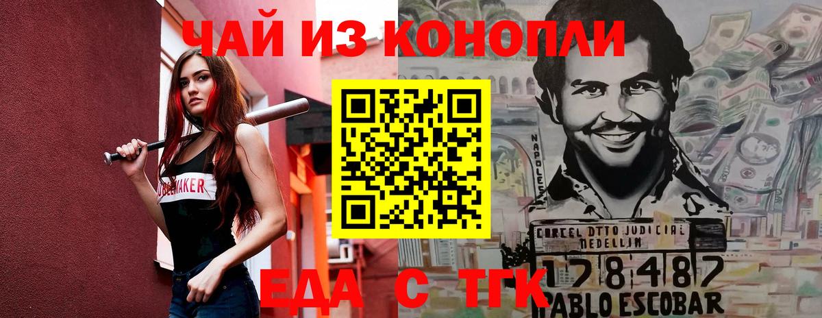 Cannafood конопля Железногорск