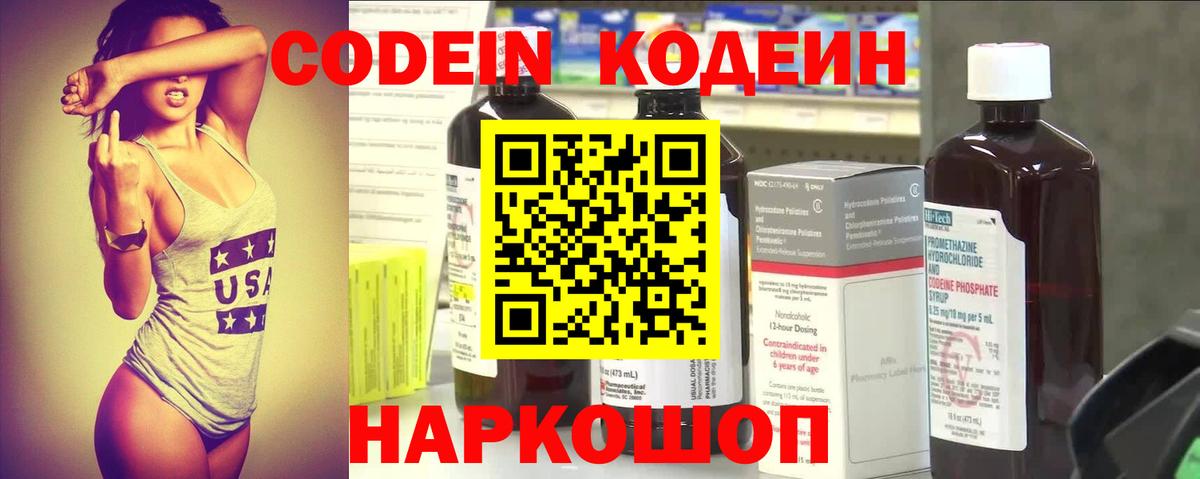 Железногорск  Кодеин Purple Drank  Codein Purple Drank  Вход с VPN 