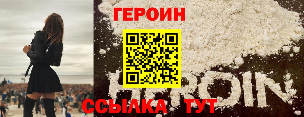 Героин  Вход с VPN  Железногорск  Героин белый 