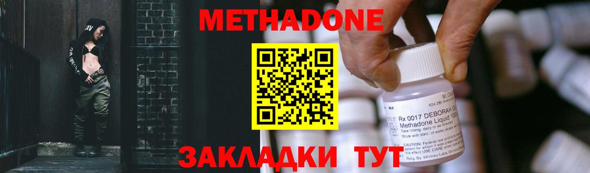 Метадон methadone  Вход с VPN  МЕТАДОН белоснежный  Железногорск 